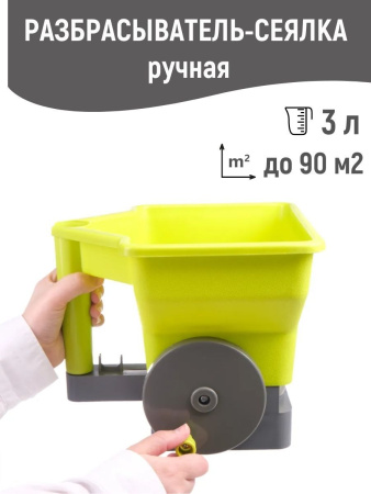 Разбрасыватель-сеялка ручная