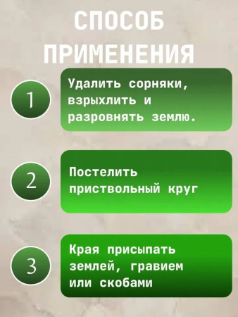 Приствольный круг Покров для деревьев и кустов с УФ стабилизатором зеленый 110 г/м2, 160 см, 2 шт Благодатное Земледелие