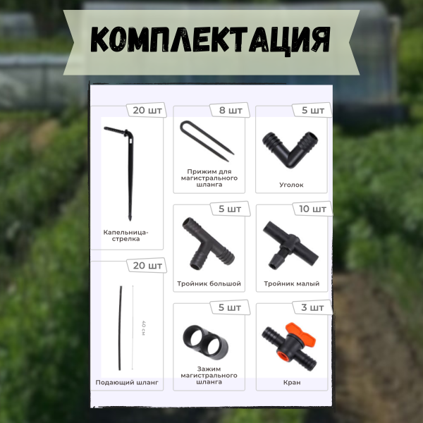 Расширительный комплект для капельного полива Жук от водопровода Расширительный комплект для капельного полива Жук от водопровода