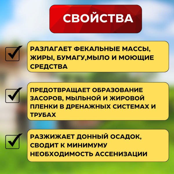 Супер универсал - биологическое средство для выгребных ям, септических, дренажных систем и труб BioBac 1 л