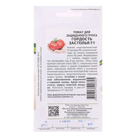 Семена Томат Гордость Застолья F1 10 шт Партнер, 2 шт