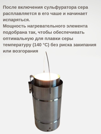 Сульфуратор ПС 1 Гвоздика