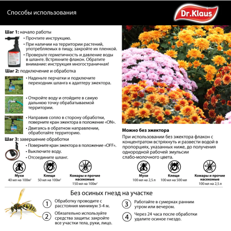 Dr.Klaus Запасной флакон концентрат от МУХ, ОС и других летающих насекомых, флакон 1 л