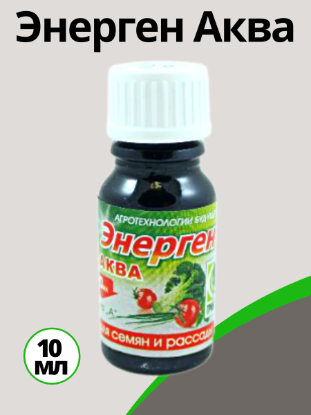 Энерген Аква 10 мл