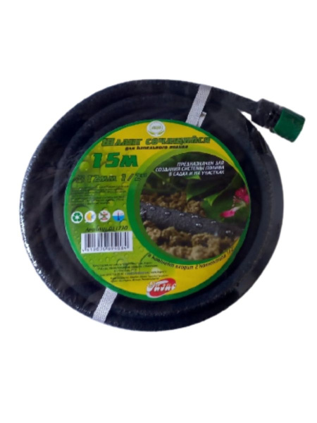 Шланг сочащийся 15 м