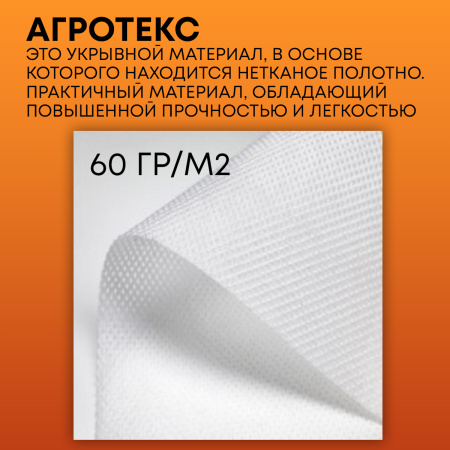 Зимнее укрытие с УФ для елей и сосен 60 г/м2, белый 220 х 240 см Благодатное Земледелие