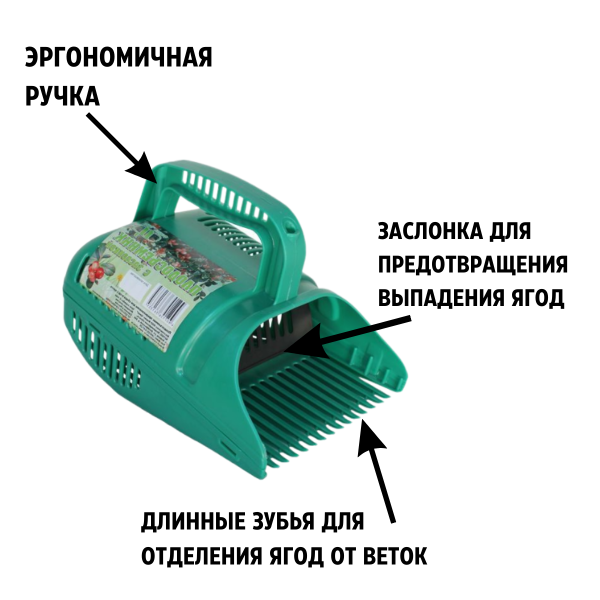 Плодосъемник с заслонкой