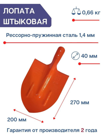 Лопата штыковая ЛКО 19596-87 из рельсовой стали 65Г весенне алый