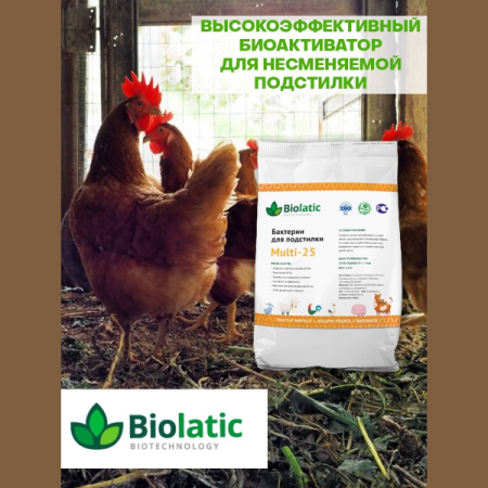 Бактерии для подстилки Biolatic Multi-25 1 кг