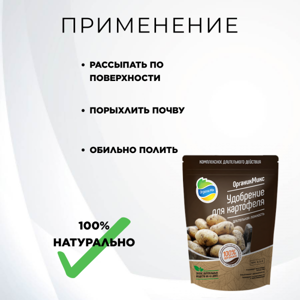 Удобрение для картофеля 850 г Органик Микс Удобрение для картофеля 850 г Органик Микс