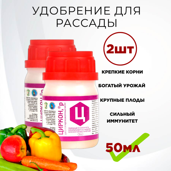 Циркон, 2 шт по 50 мл Циркон, 2 шт по 50 мл