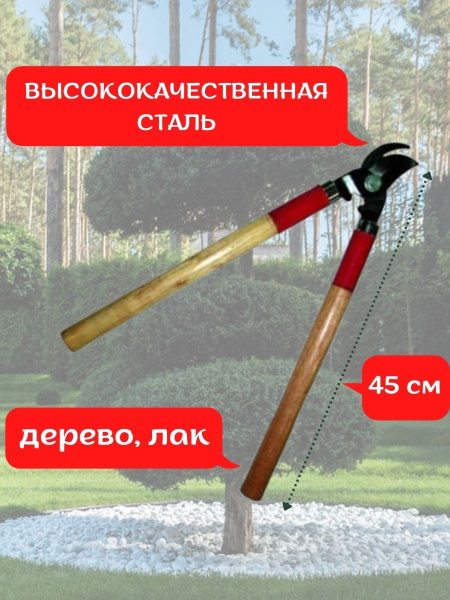 Ножницы кустарниковые 450 мм