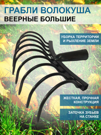 Грабли веерные Волокуша - Боронуша большие 30 см без черенка. Благодатное земледелие