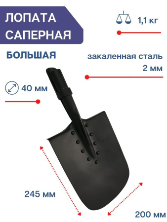 Лопата сапёрная большая БСЛ-110 без черенка