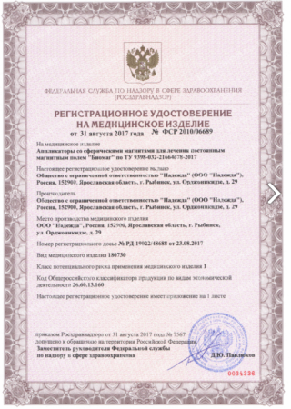 Пояс активной жизни противорадикулитный размер XL 50-52 Biomag