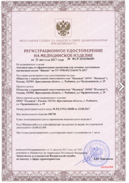 Очки магнитоэластичные для стабилизации глазного давления Biomag