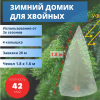 Зимнее укрытие с УФ с завязками и колышками для елей и сосен 42 г/м2, белый 160 х 180 см Благодатное Земледелие Зимнее укрытие с УФ с завязками и колышками для елей и сосен 42 г/м2, белый 160 х 180 см Благодатное Земледелие