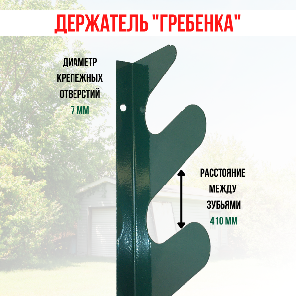 Держатель настенный для садовых инструментов Гребенка зелёный МС-Про Держатель настенный для садовых инструментов Гребенка зелёный МС-Про