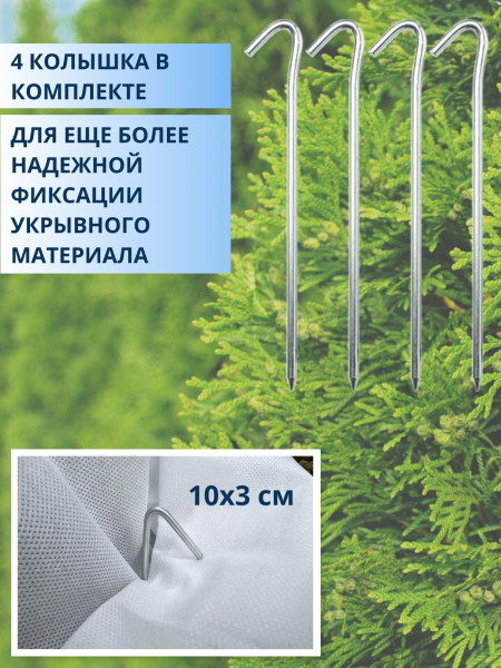 Зимнее укрытие с УФ с завязками и колышками для туй 42 г/м2, 155х 350 см, 3 шт Зимнее укрытие с УФ с завязками и колышками для туй 42 г/м2, 155х 350 см, 3 шт