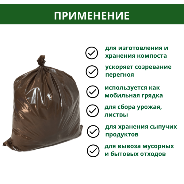 Мешки для приготовления домашнего биогрунта, бокаши, компоста 50х70 см 30 л 5 шт Благодатное земледелие