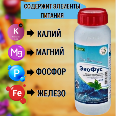 Экофус 500 мл