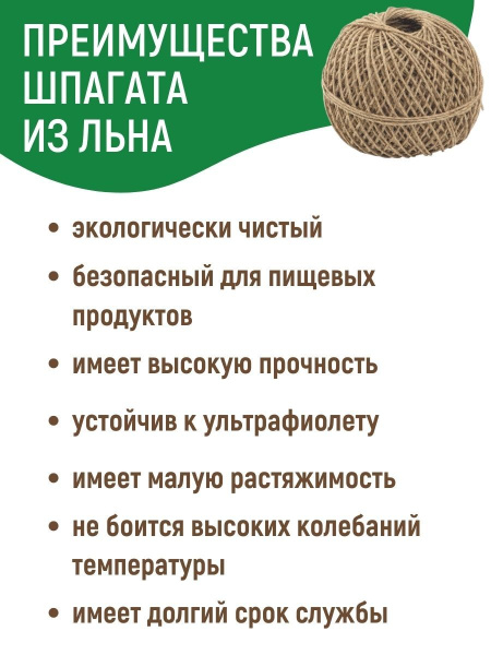 Шпагат LISTOK льняной 200 м