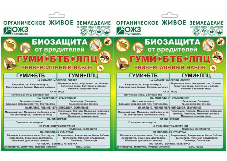 2 набора удобрения Гуми по 6 г + БТБ по 25 г + ЛПЦ по 25 г