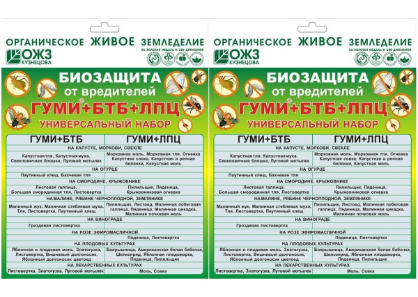 2 набора удобрения Гуми по 6 г + БТБ по 25 г + ЛПЦ по 25 г 2 набора удобрения Гуми по 6 г + БТБ по 25 г + ЛПЦ по 25 г