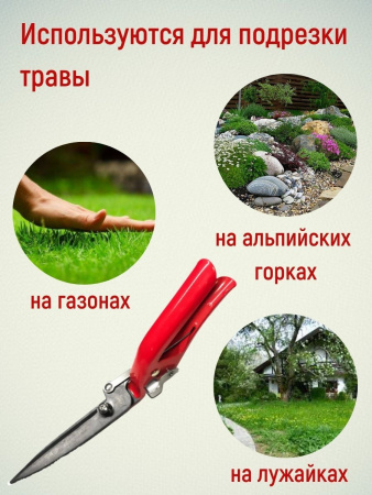 Ножницы газонные