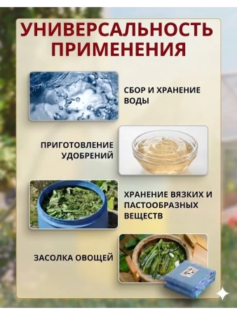 Вкладыш для бочки 200 л Универсальный с любым дном для воды голубой 150 мкр 2 шт Благодатное земледелие