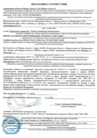 Клещевит Супер спрей 100 мл