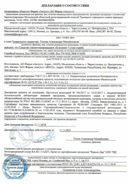 Клещевит Супер спрей 100 мл