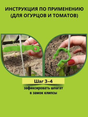Клипсы садовые для подвязки растений зеленые 20 шт Благодатное земледелие