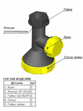 Лейка для садового душа с краном модернизированная КД-1 м