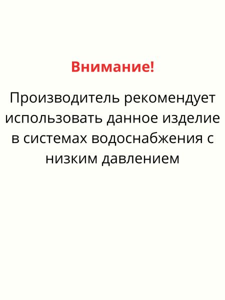 Распылитель воды с вентилем d 50 мм (Товары, которые скоро пропадут из магазина)