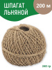 Шпагат LISTOK льняной 200 м