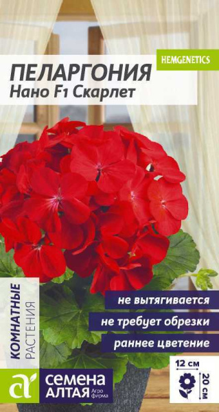 Семена Пеларгония Нано Скарлет 3 шт Семена Алтая