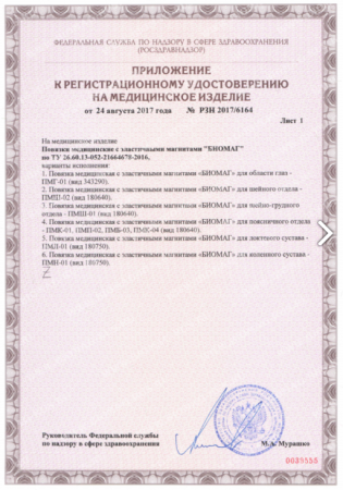 Магнитная повязка на голову для уменьшения головных болей Biomag