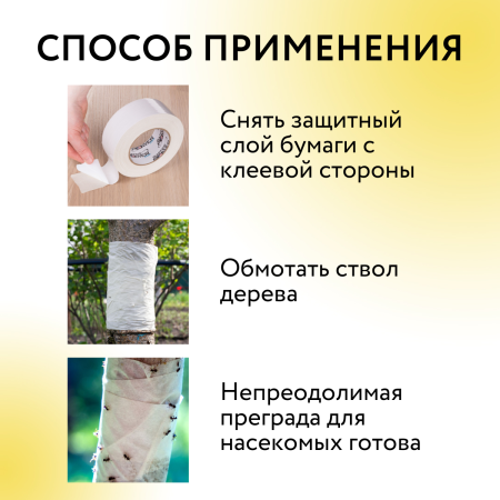 Клеевая ловушка для насекомых Ловчий пояс 5 м, Nadzor