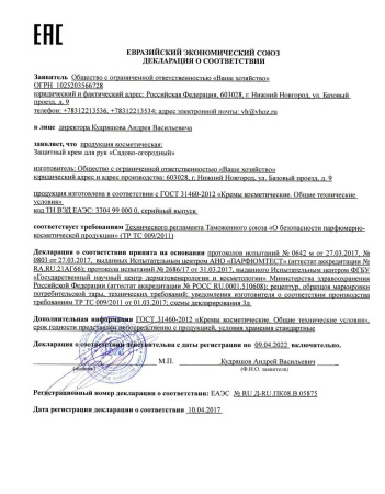 Крем садово-огородный для ухода за кожей рук 75 мл