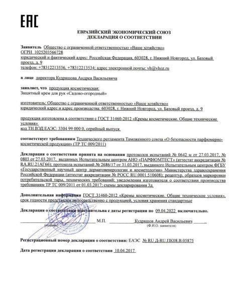 Крем садово-огородный для ухода за кожей рук 75 мл