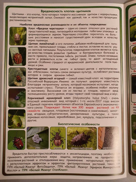 Белый Жемчуг СтопКлоп 1 л