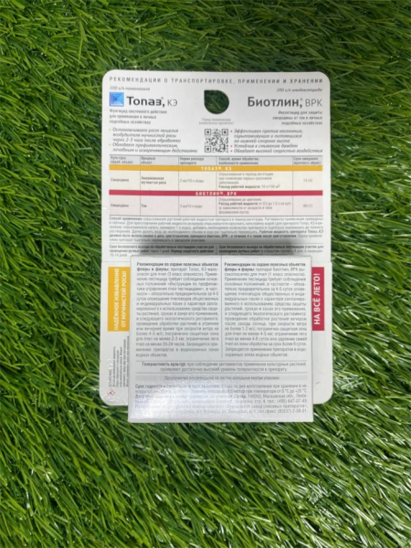 Комплект Топаз + Биотлин 10+9 мл