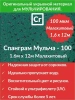 Укрывной материал с УФ Спанграм малахитовый 100 г/м2, 1,6 х 12 м