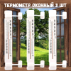 Термометр оконный наружный на липучке, для пластиковых окон ТБ-223 3 шт