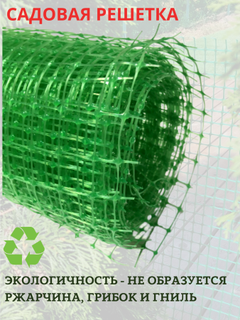Сетка садовая пластиковая 1х10 м с ячейками 20х20 мм, зеленая