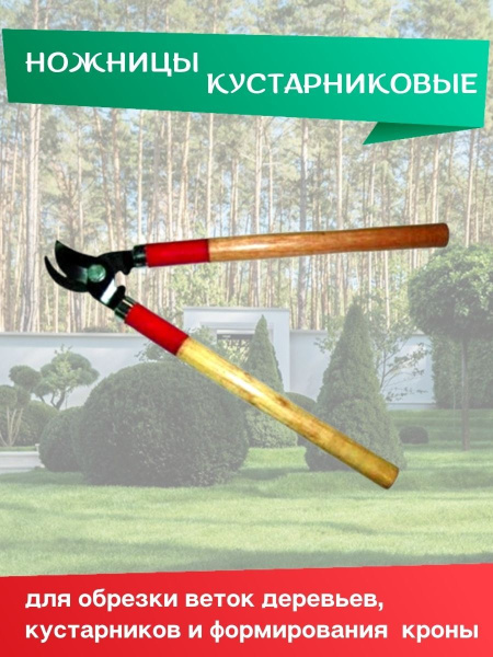 Ножницы кустарниковые 450 мм