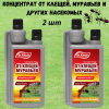 Dr.Klaus Концентрат от КЛЕЩЕЙ, МУРАВЬЕВ и других насекомых, флакон 250 мл 2 шт
