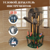 Подставка под садовые инструменты угловая Закуток МС-Про