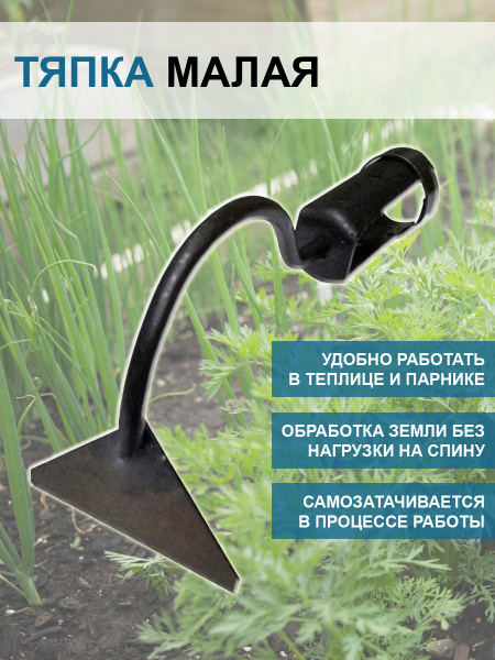 Тяпка малая самозатачивающаяся без черенка Благодатное земледелие Тяпка малая самозатачивающаяся без черенка Благодатное земледелие